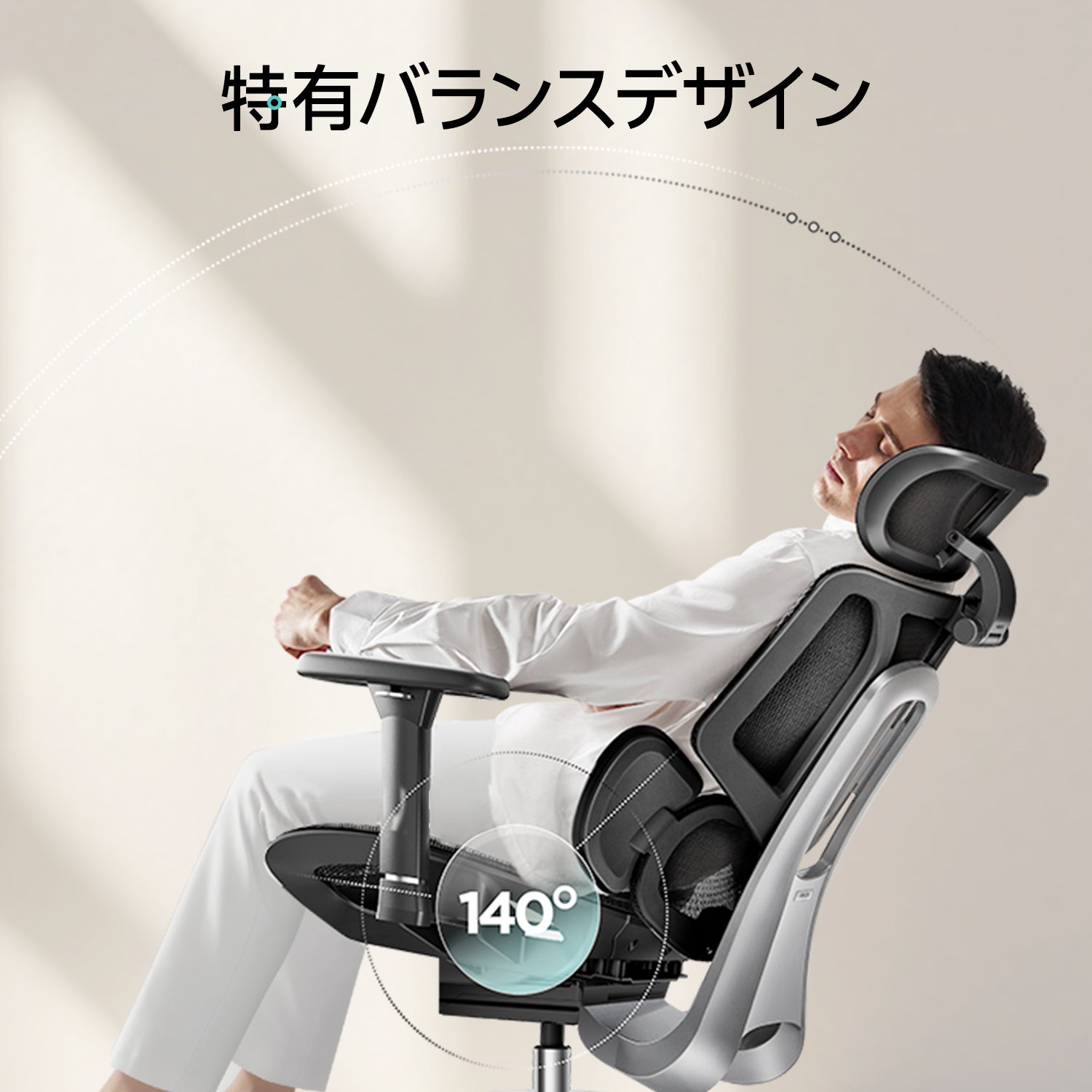 リクライニングしたベージュのHBADA人間工学チェア