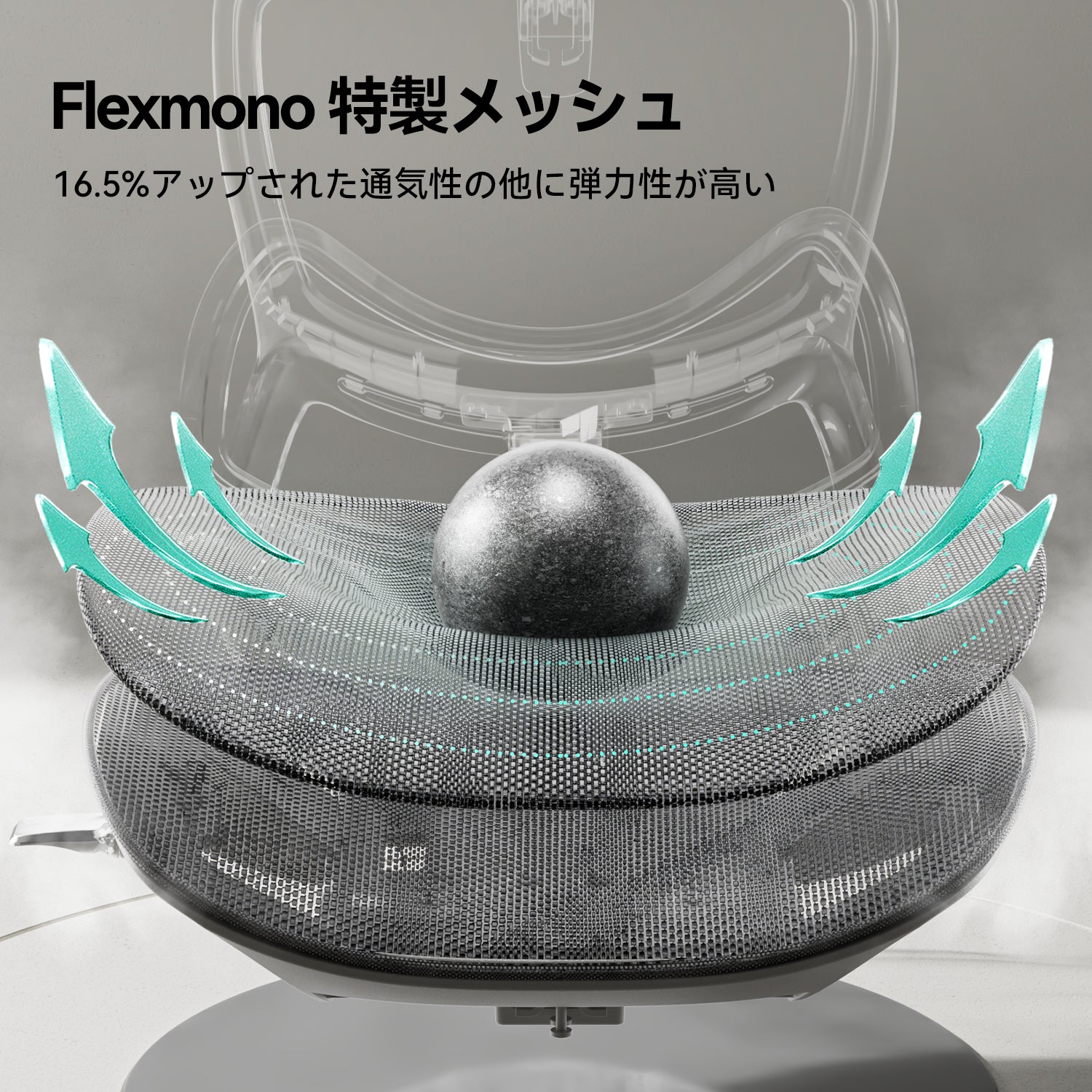 メッシュオフィスチェアの通気性座面
